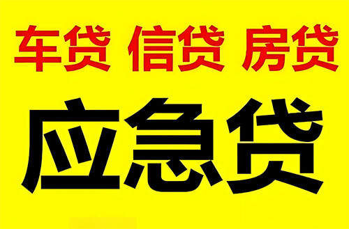 襄阳私人借钱联系方式|急用钱个人借款|民间私人借钱