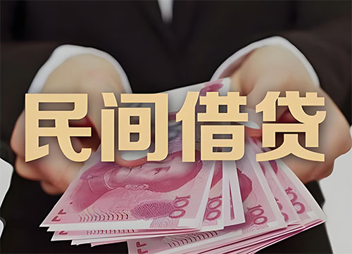 襄阳私人借钱联系方式|急用钱个人借款|民间私人借钱